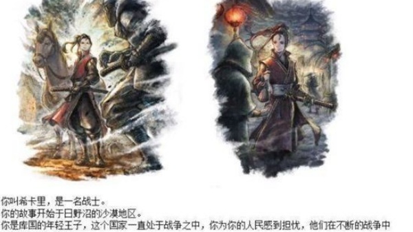 八方旅人2