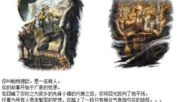 八方旅人2
