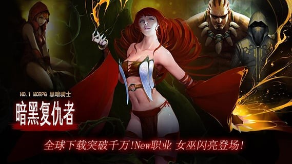 暗黑复仇者老版本截图1