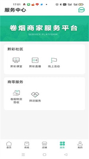 黔彩家截图3