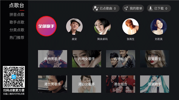 天籁k歌TV版截图2