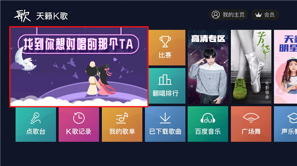 天籁k歌TV版截图3