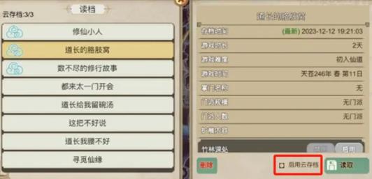 了不起的修仙模拟器