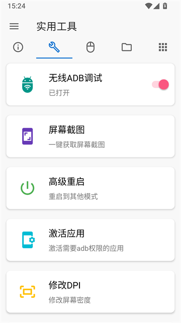甲壳虫ADB助手老版本截图2