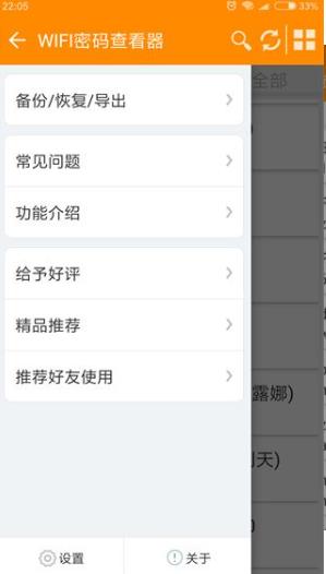 Wifi密码查看器