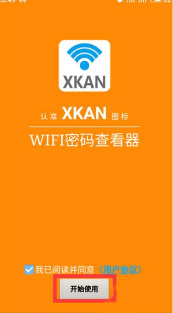 Wifi密码查看器