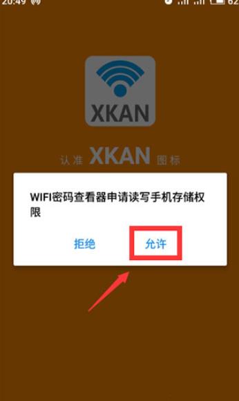 Wifi密码查看器