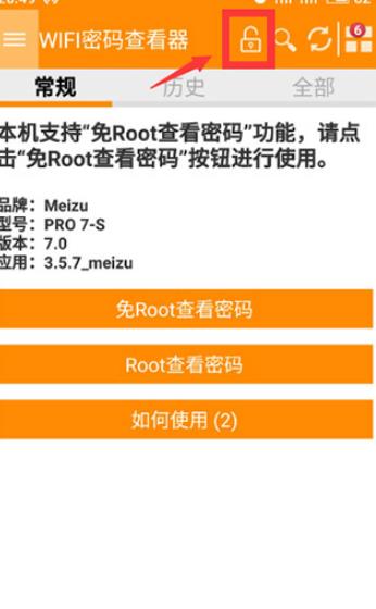 Wifi密码查看器