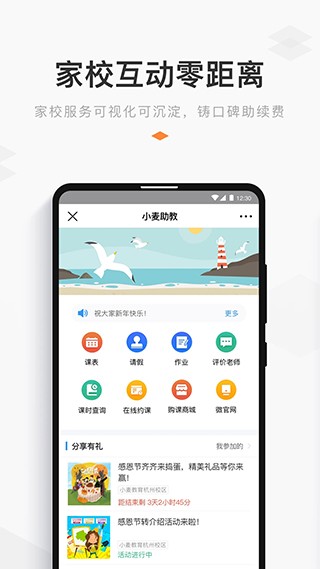 小麦助教截图2