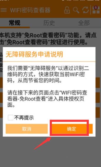Wifi密码查看器