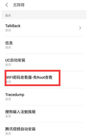 Wifi密码查看器