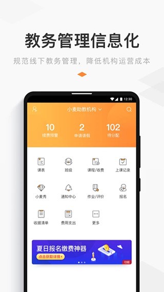 小麦助教截图3