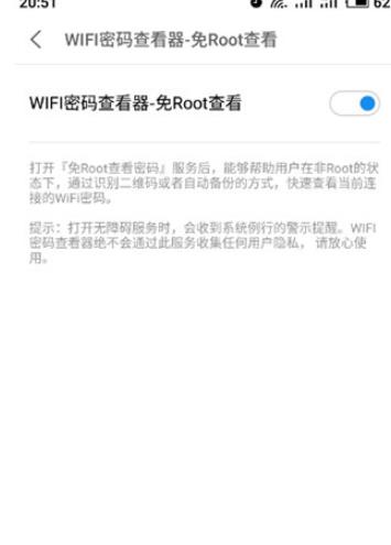 Wifi密码查看器