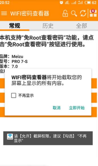 Wifi密码查看器