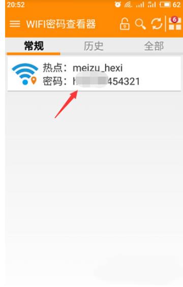 Wifi密码查看器