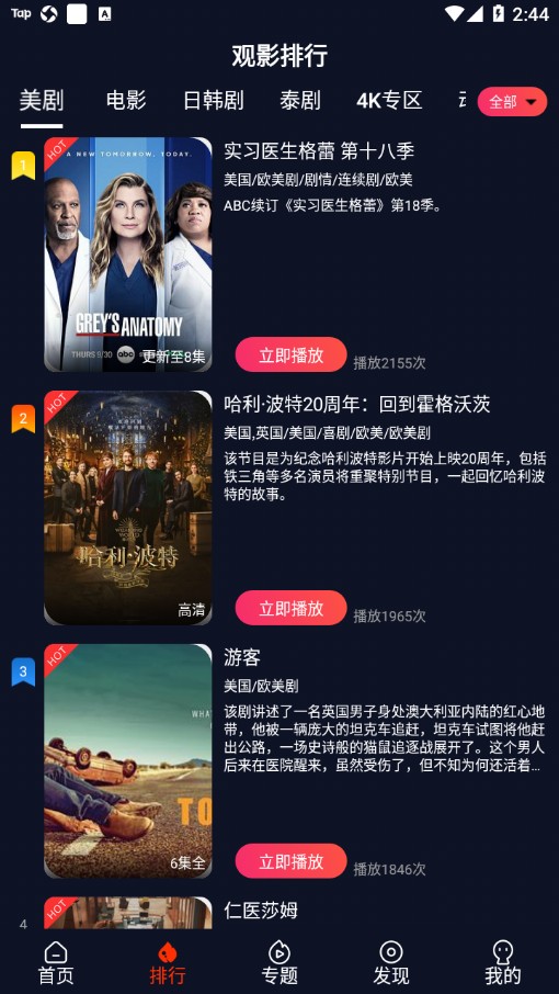 爱看美剧截图3