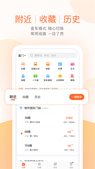 掌上公交最新版截图1