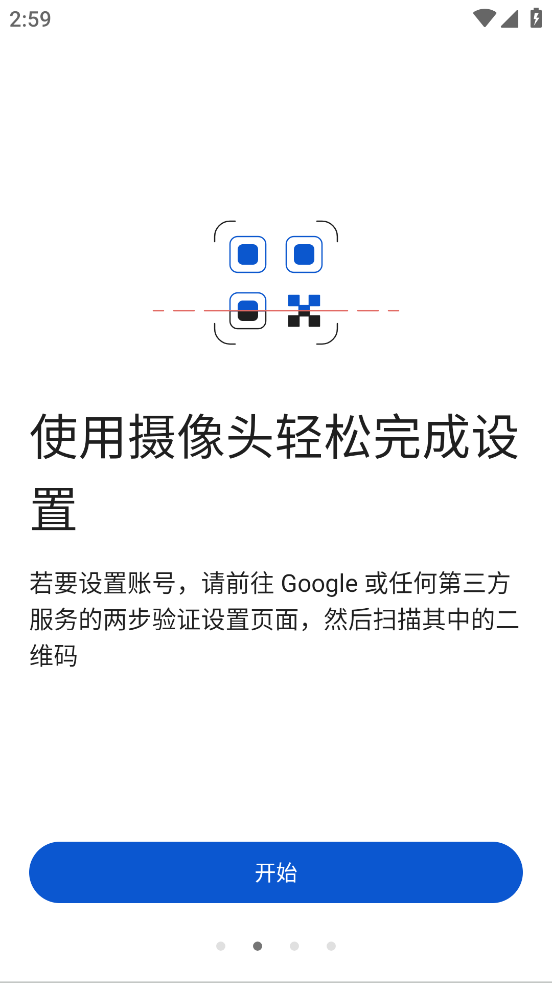 谷歌身份验证器截图1