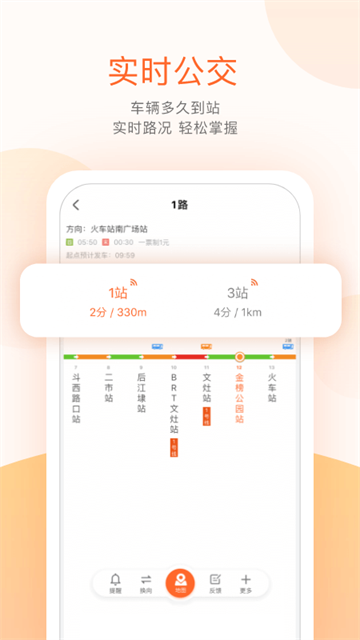 掌上公交最新版截图2