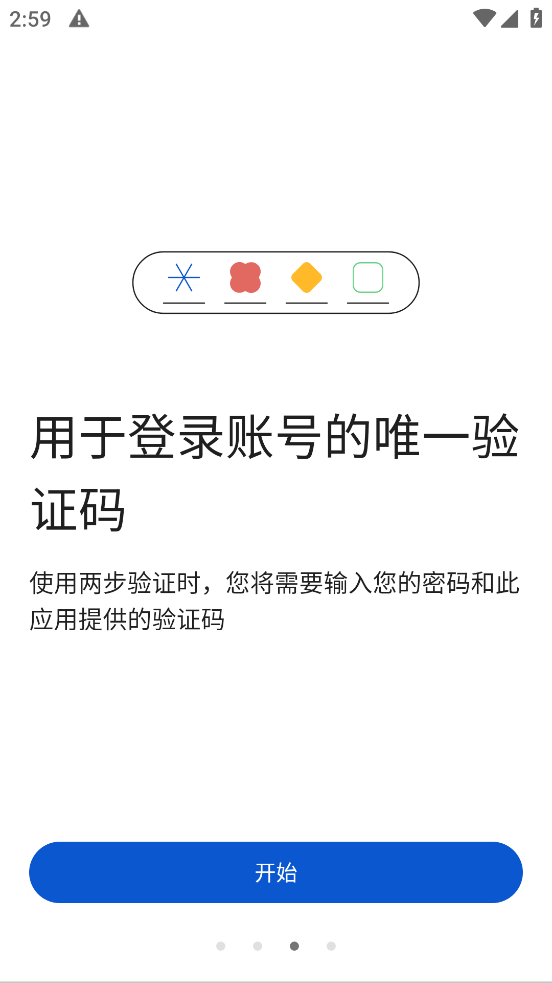 谷歌身份验证器截图2
