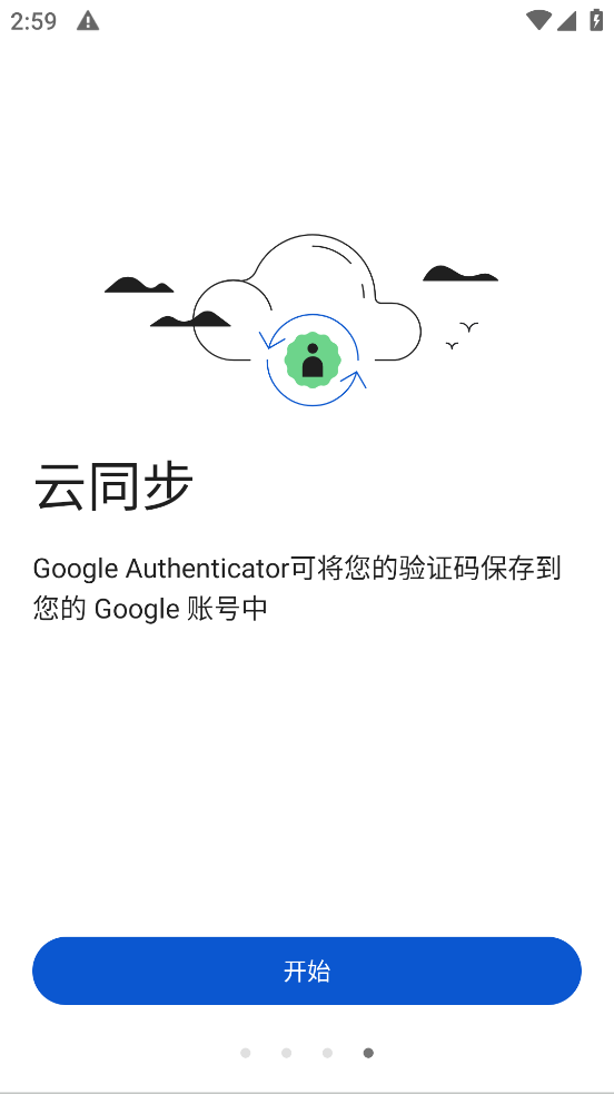 谷歌身份验证器截图3