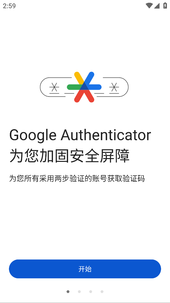 谷歌身份验证器截图4