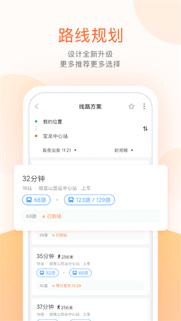 掌上公交最新版截图4
