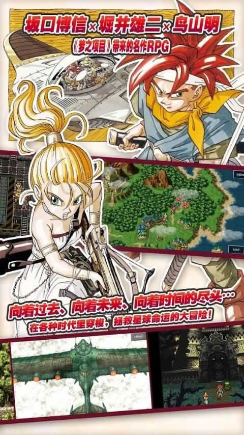超时空之轮2重制版截图2