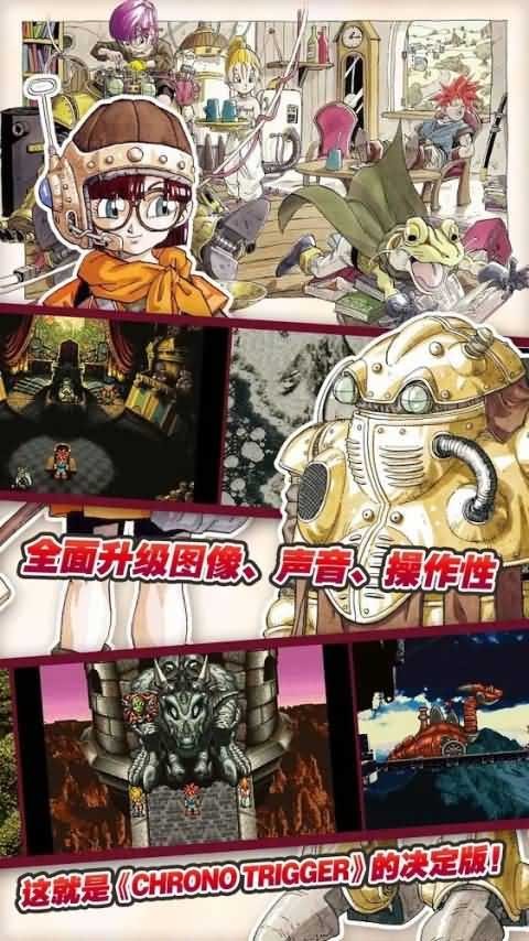 超时空之轮2重制版截图3