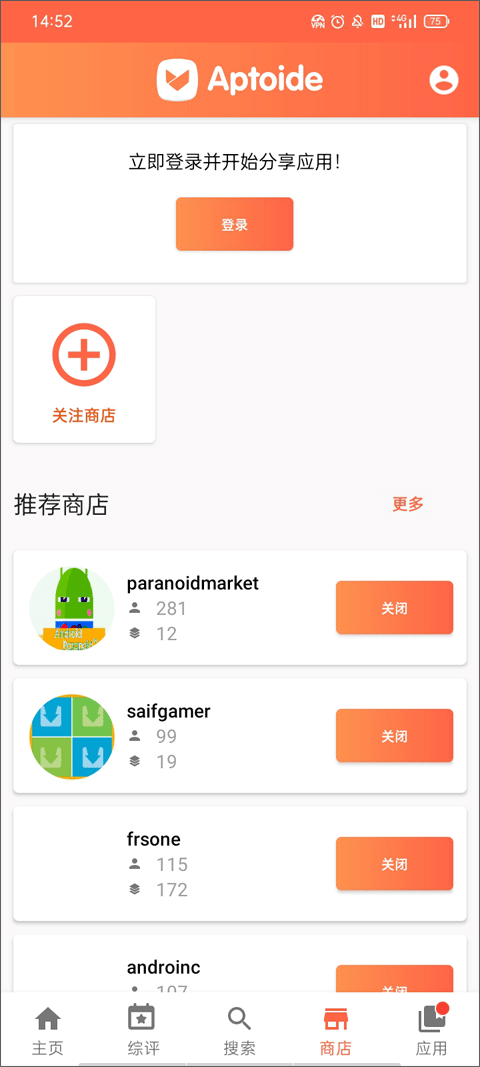 Aptoide截图4