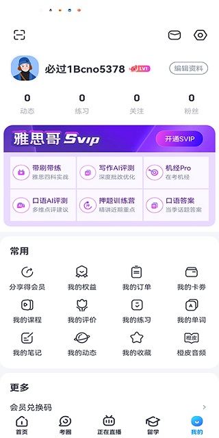 雅思哥