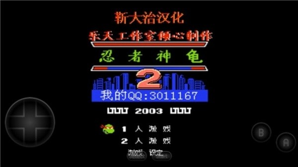 忍者神龟2手机版截图2