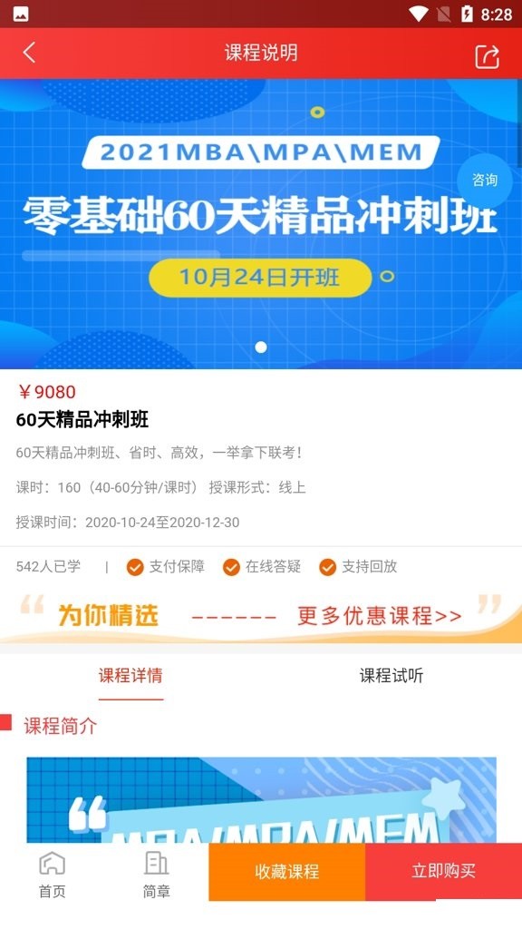 太奇MBA截图1