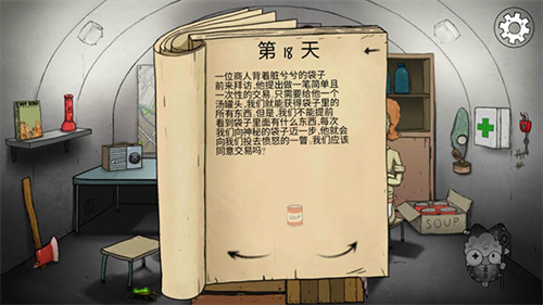 避难所生存60秒免费版