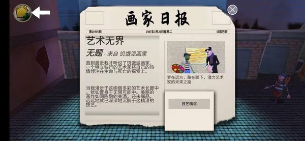 passpartout截图3