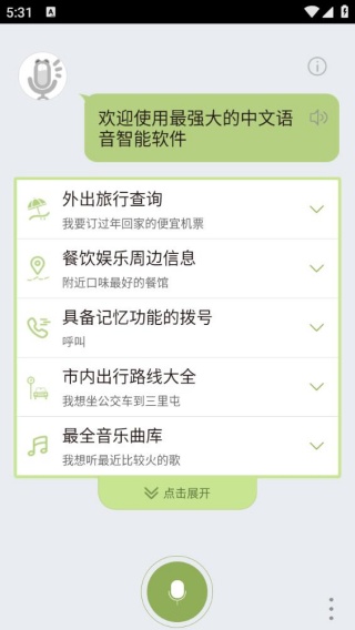 虫洞语音助手