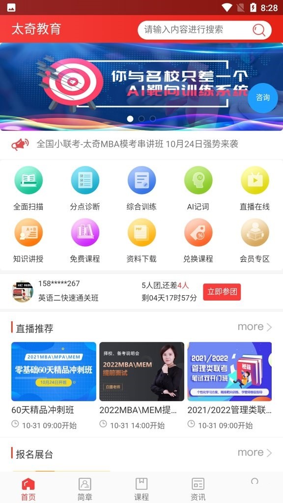 太奇MBA截图2