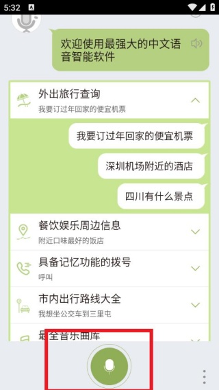 虫洞语音助手