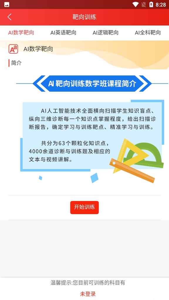 太奇MBA截图3