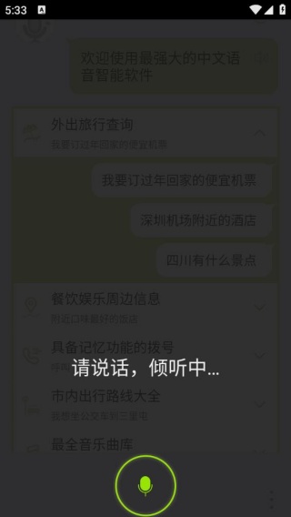 虫洞语音助手