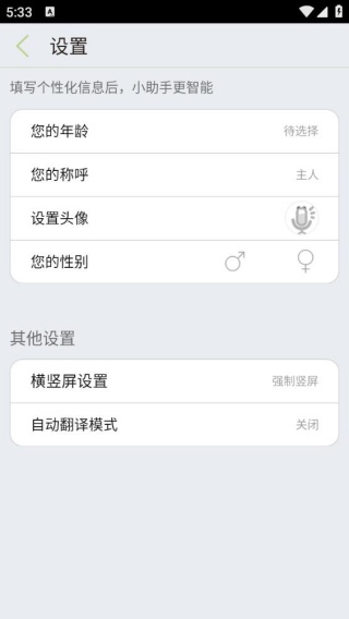 虫洞语音助手