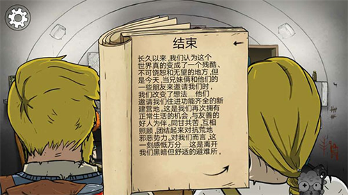 避难所生存60秒免费版