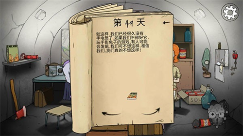 避难所生存60秒免费版