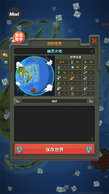 世界盒子全解锁版截图1
