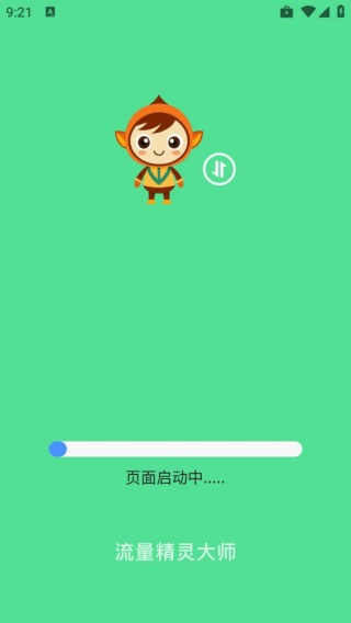 流量精灵大师
