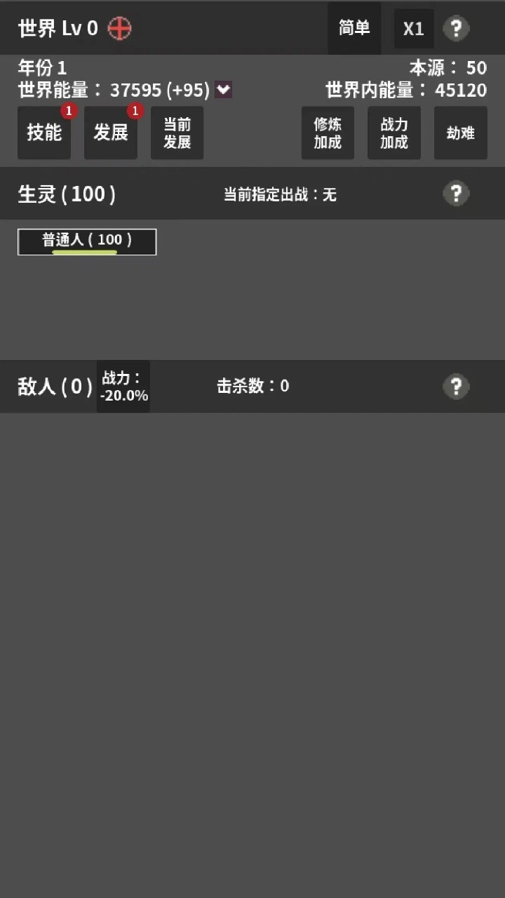 修真世界模拟器截图3