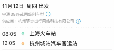 买汽车票软件推荐
