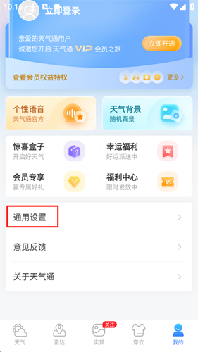 天气通
