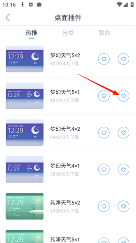 天气通