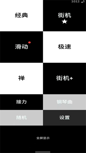 别踩白块儿2